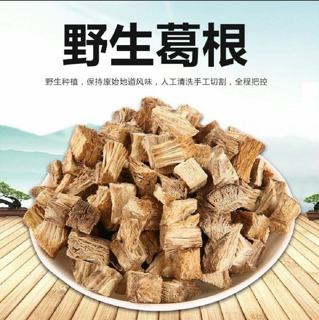 亳州葛根泡水葛根片野生新鲜天柴葛根粉然正品葛根汤干葛根块葛根茶