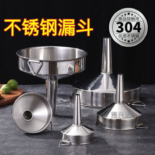 丽水304不锈钢漏斗带过滤网油漏酒漏厨房倒油器家用大号小号万用漏