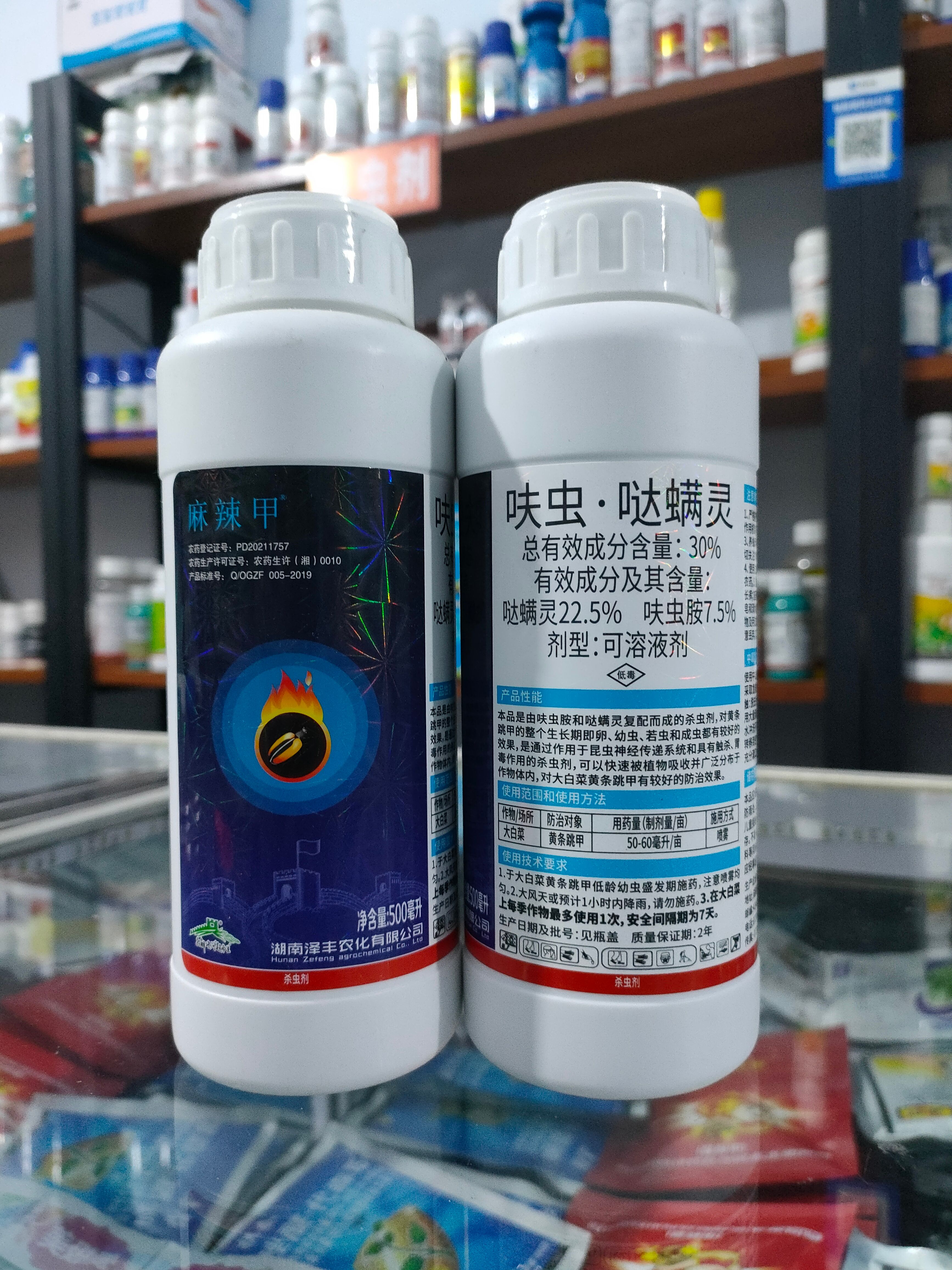 无棣县呋虫哒螨灵 30%呋虫胺哒螨灵黄条跳甲药杀虫剂蔬菜农药跳甲专