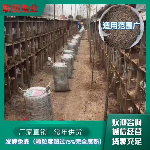 嘉祥县山东济宁优质发酵大包兔粪（颗粒度超过75%完全腐熟）