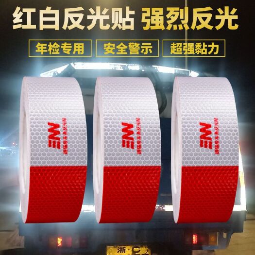 反光贴汽车专用货车安全车身夜间反光贴警示标识防撞高亮年检审车