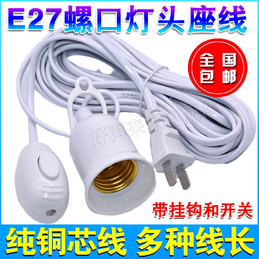 灯头线灯口带线灯头带开关