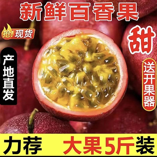 昆明云南高山百香果大 果10斤整箱当季新鲜水果紫皮百香果酱原浆现