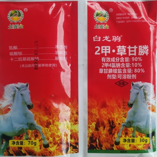 90%的二甲草甘膦，高含量，高效果，牛筋草笔筒草，水花生有效