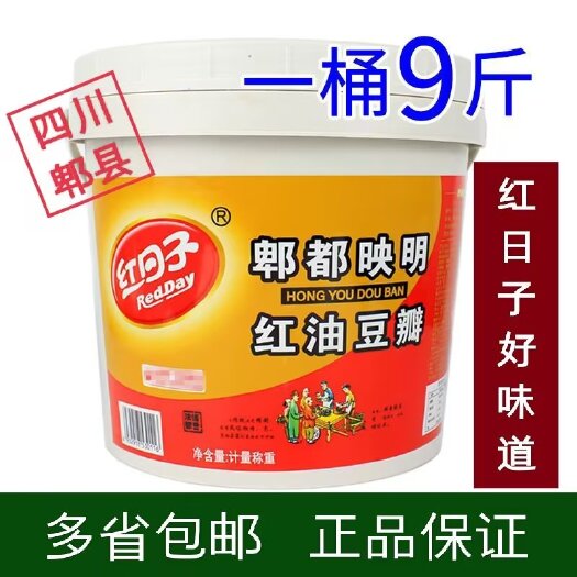 郫县豆瓣酱，质保360天，一桶9斤，厂供包邮