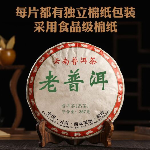 2007年原料压制 云南勐海老普洱茶古树熟茶叶老茶勐海七子饼