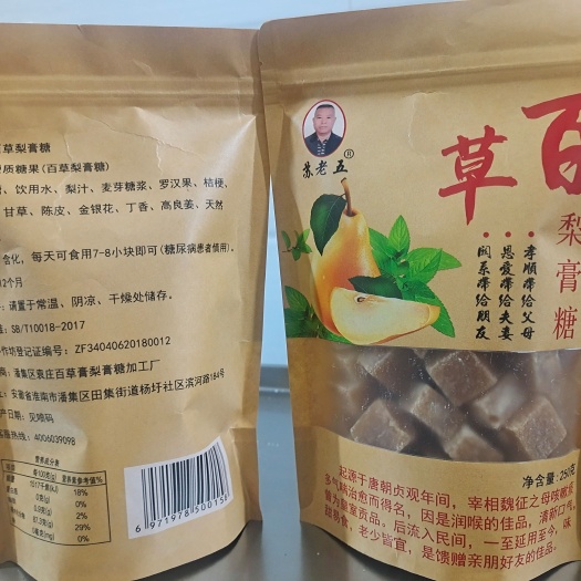 梨膏糖，百草梨膏糖