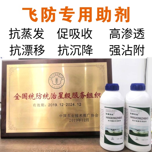 巨野县飞防助剂高航助剂含植物精油无人机促沉降强沾附抗蒸发强渗透