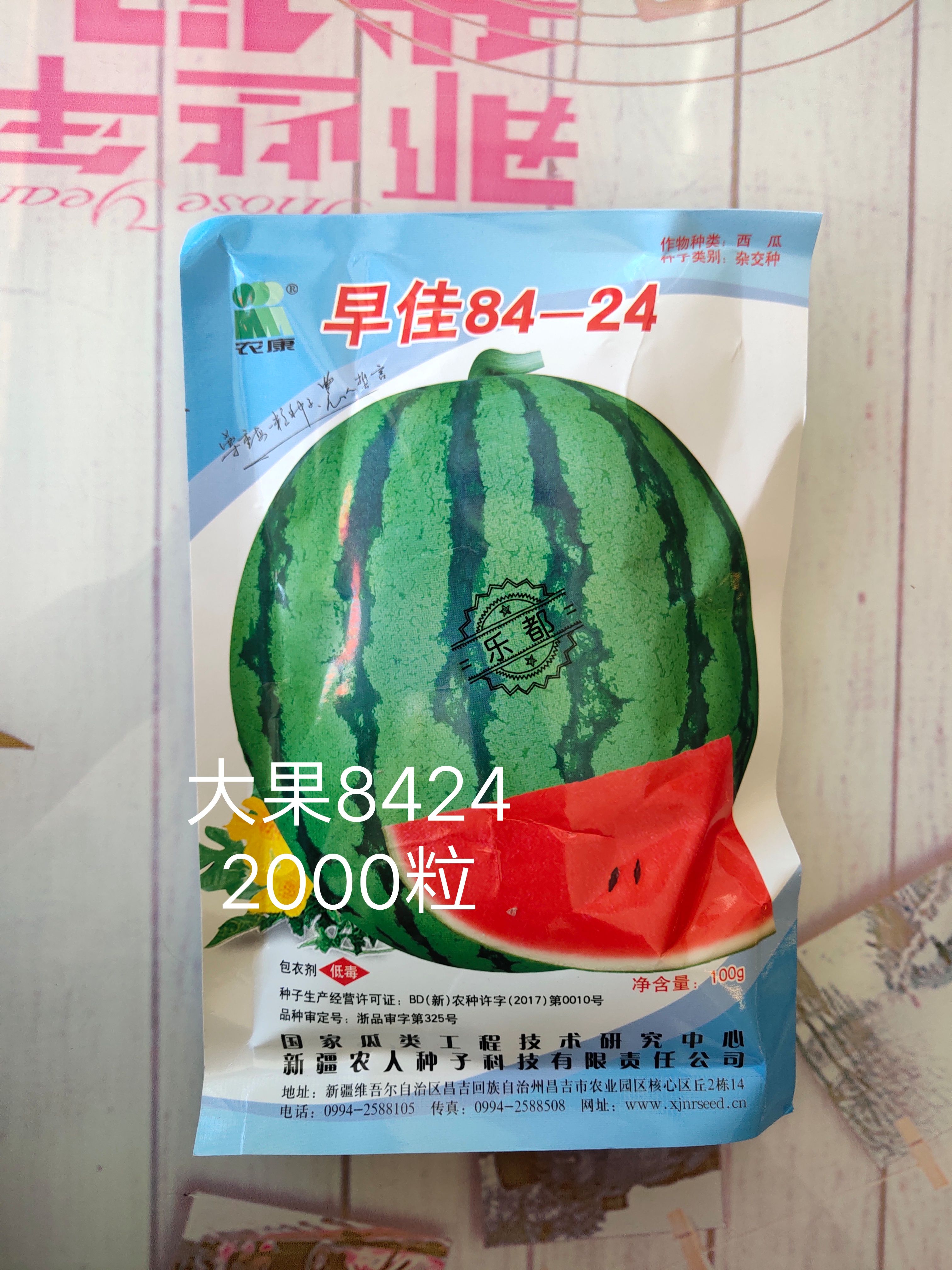乐都早佳8424西瓜种子大果抗病抗裂含糖量高商品性强