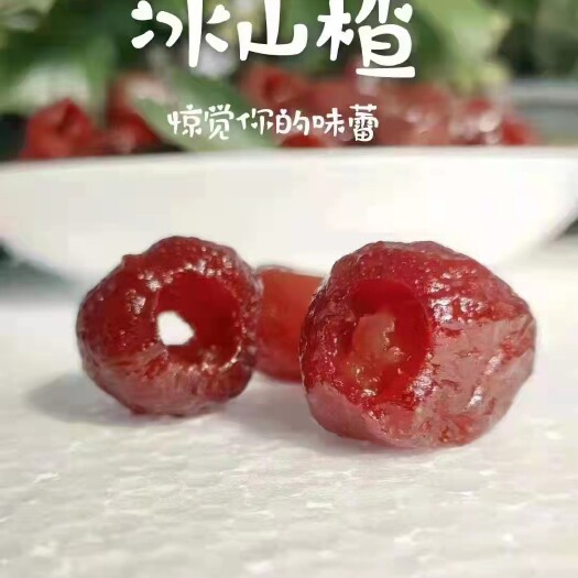 遵化市山楂