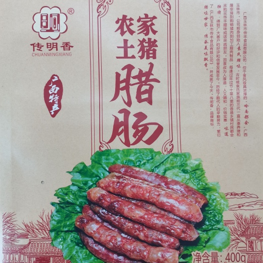 玉林广式香肠农家土猪肉三七加瘦腊肠真空包装400克每包