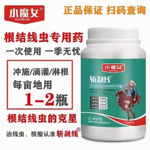柘城县杀线虫，爆发生根，缓苗快。不伤根，不烂根线瘤，直接在根线瘤上