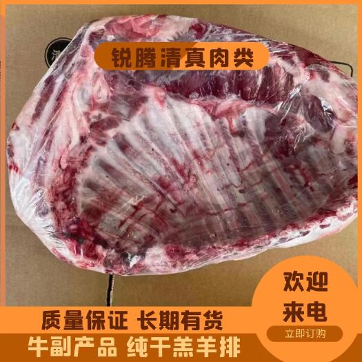 阳信县羔羊排，纯干精品，厂家直销一手货源