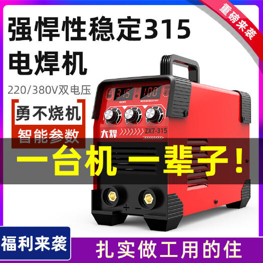 丽水高端315电焊机日本技术220v380v家用小型直流双电压自