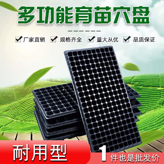 穴盘育苗盘 爬藤育苗盒器苗木多肉叶插 育苗箱育苗盆托盘培育苗