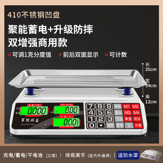 丽水军胜电子秤商用小型做生意家用30kg精准电子称菜卖菜摆摊公斤