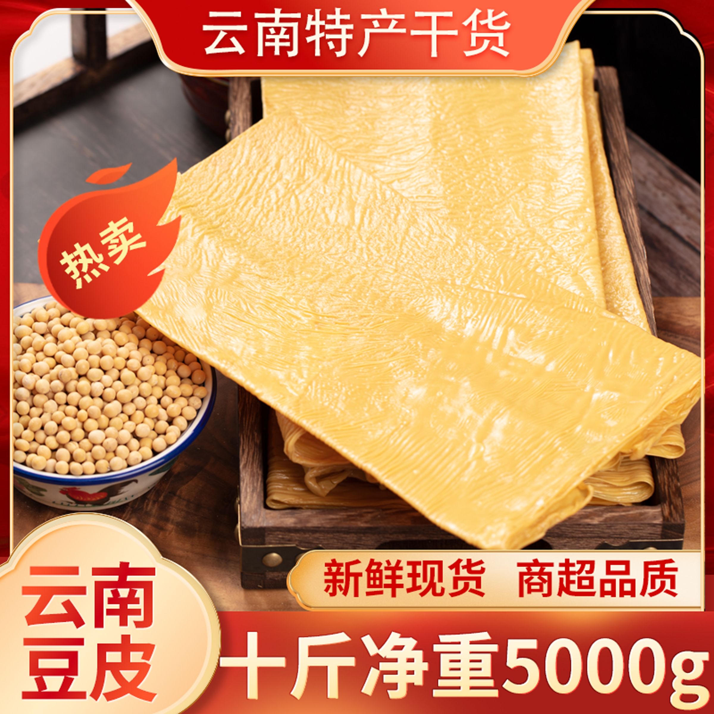 昆明云南特產豆腐皮，產地直發，一手貨源，一件也批發