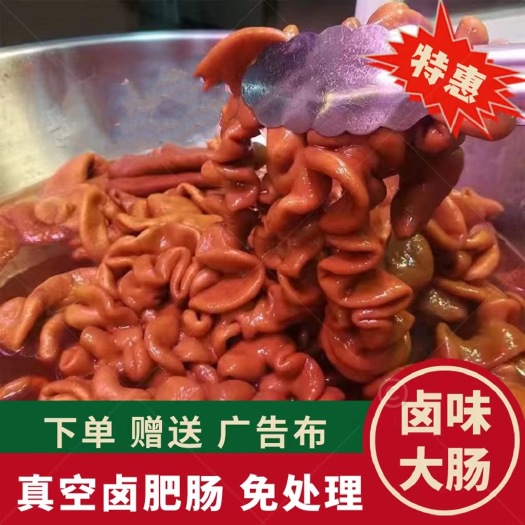 成都全熟卤肥肠猪大肠即食批发