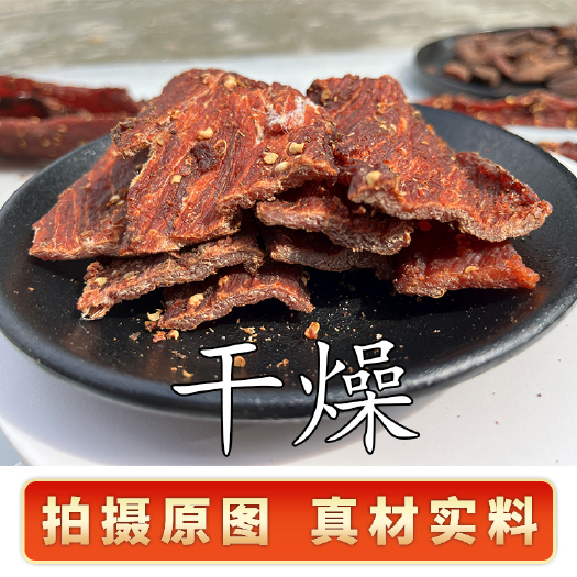 成都厂家直供高原手撕风干牛肉风干肉