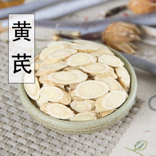 亳州黄芪 黄芪片 甘肃岷县无硫黄芪 各种规格 斜片黄芪 无硫黄芪
