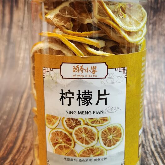 汕头柠檬干片
