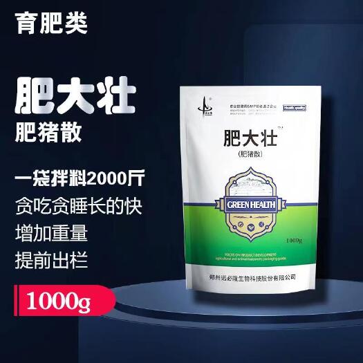 郑州肥大壮（肥猪散）
一袋36元 10袋起发包邮
活动二送一