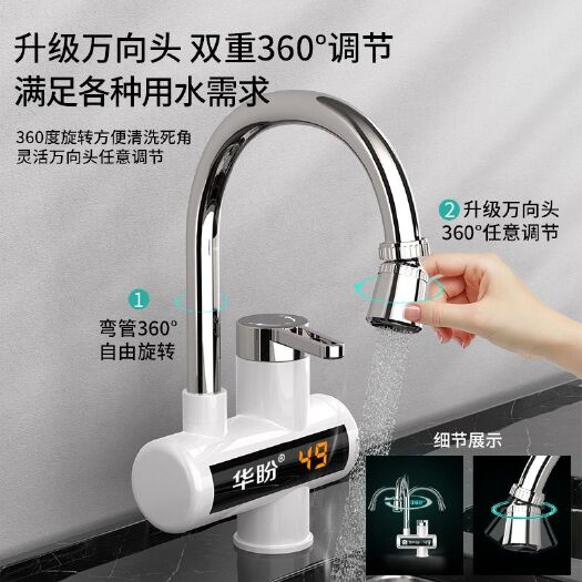 丽水华盼电热水龙头速热即热式加热厨房宝电热水器淋浴家用冷热水龙头