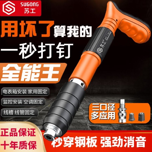 苏工固钉器射钉枪电钻