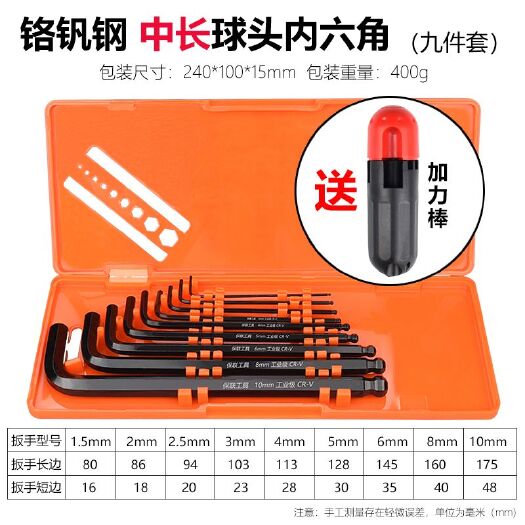 丽水保联内六方扳手加强款六角螺丝刀六棱扳手六边形6内六角扳手套装