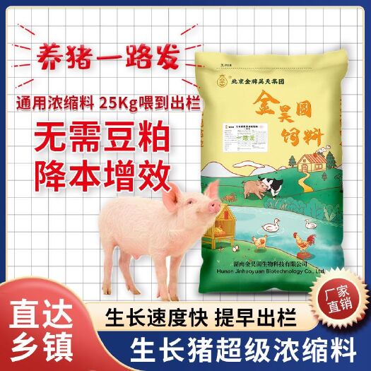 猪浓缩料金昊圆一路发生长猪通用超级浓缩料湖南基地发货包邮