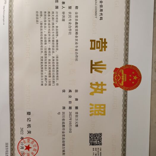 金堂县四川省成都市金堂县鑫蜜堂峰业农业专业合作社