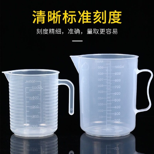 丽水量杯带刻度奶茶店专用塑料量杯