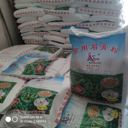 硫酸钙 食用石膏粉 可食用 改良土壤酸碱 40斤一袋