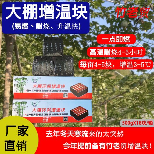 南平竹炭速燃块，大棚增温块，速燃增温块，增温块