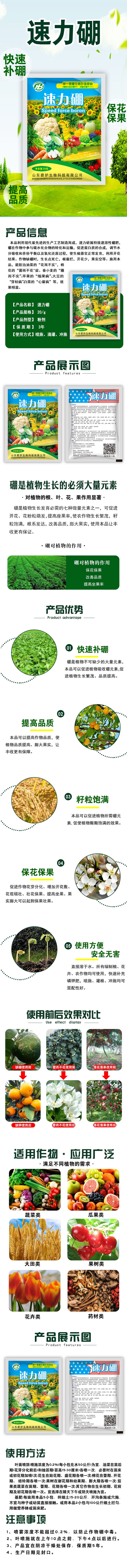 硼肥叶面肥果树蔬菜通用保花保果专业补硼预防花而不实实而不果