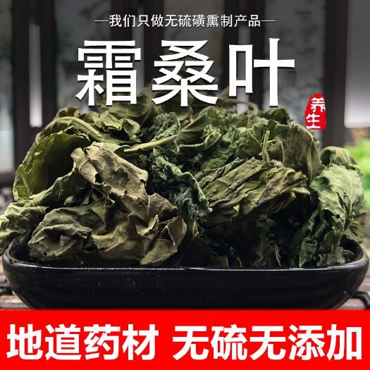 中药材霜桑叶冬桑叶 桑叶桑叶茶 500克1000克 1件包邮