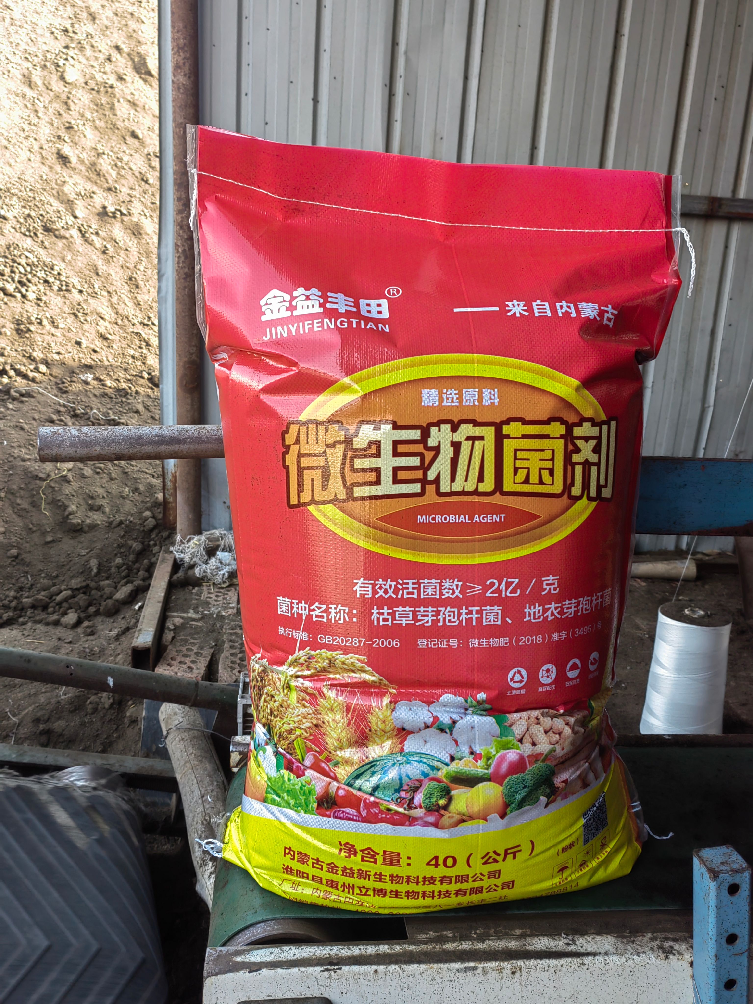 微生物菌剂  纯羊粪发酵。 微生物菌剂（袋装）