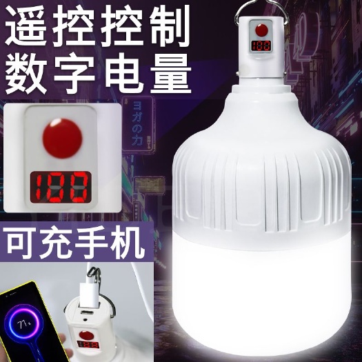 丽水停电应急灯夜市摆摊移动充电灯无线家用节能灯露营超亮LED灯泡