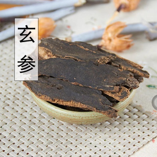 玄参 玄参片 元参 统货选货齐全 量大从优 货源充足无硫玄参