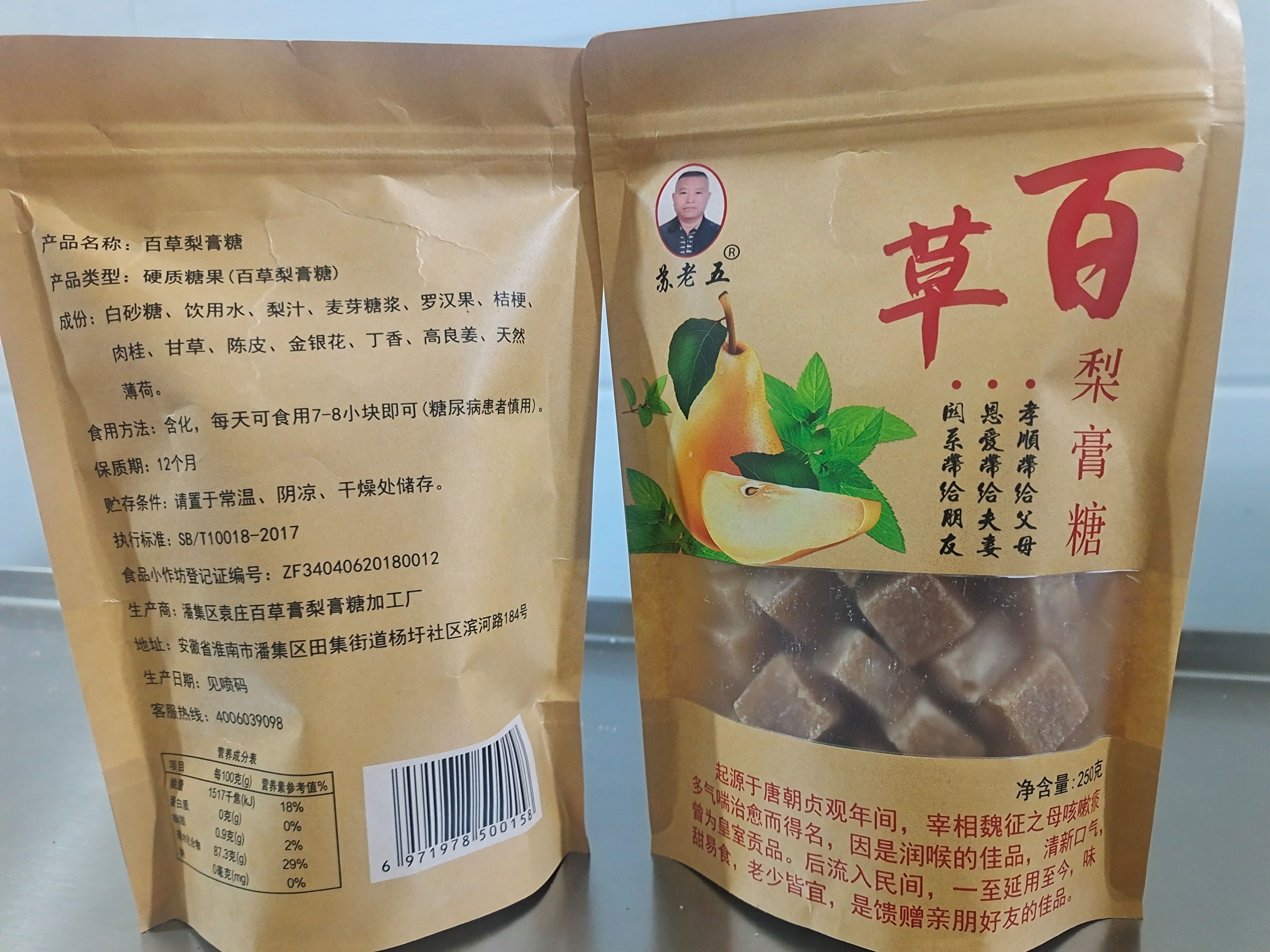 梨膏糖，苏老五百草梨膏糖