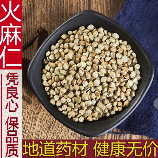 中药材 火麻仁 火麻子 火麻籽 去壳火麻仁 带壳火麻仁