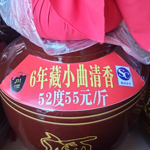 中山市6年珍藏小曲高粱酒（清香）