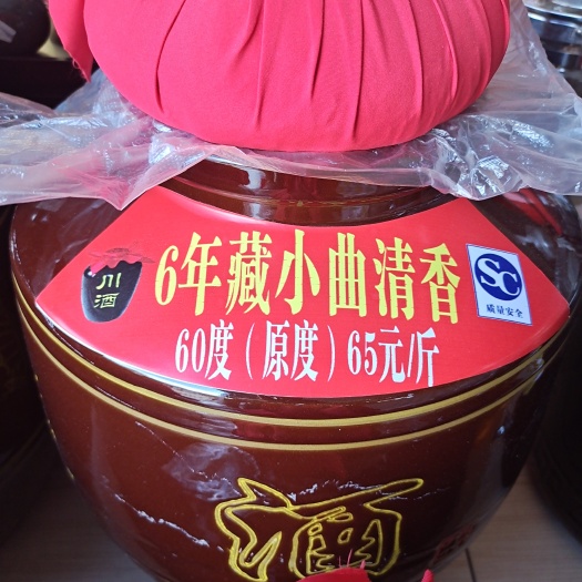 中山市6年珍藏小曲高粱酒（清香）