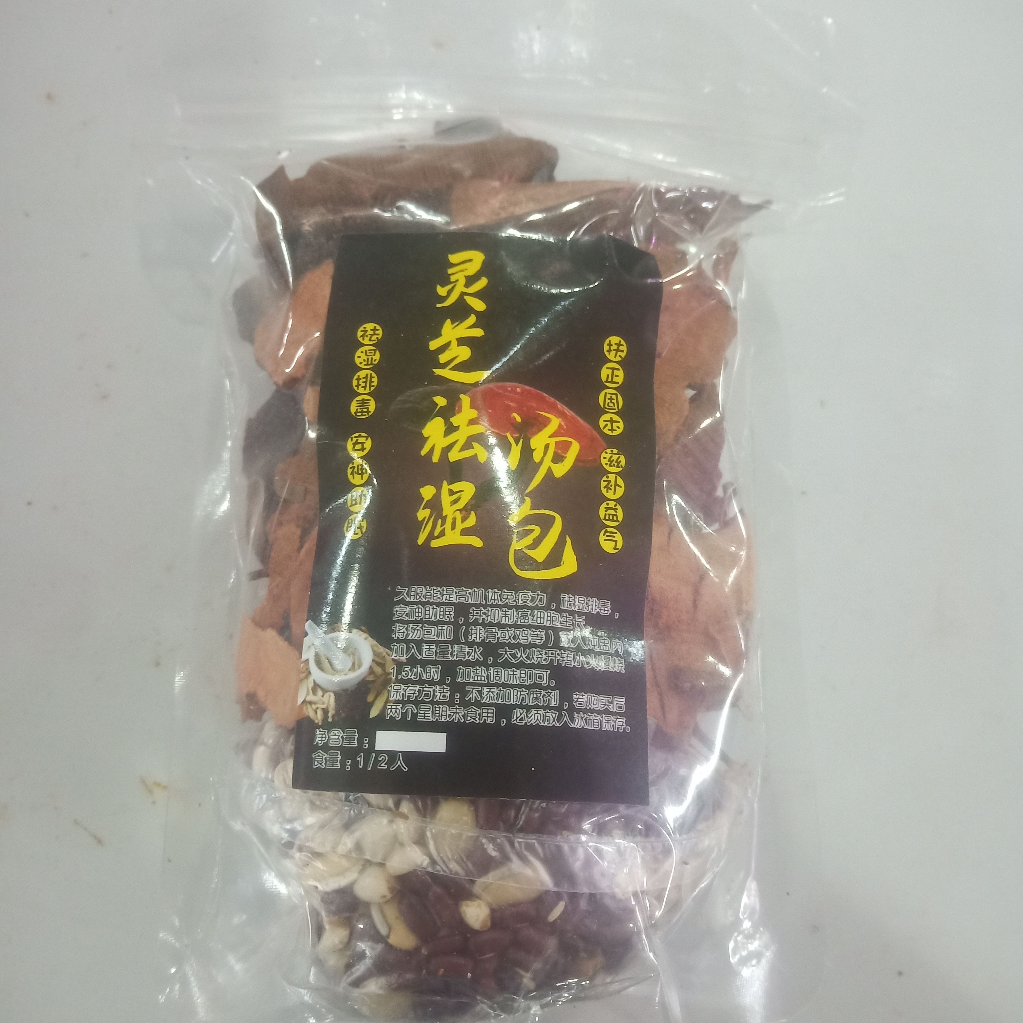 中山市灵芝祛湿汤料包