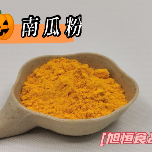 兴化市脱水南瓜粉