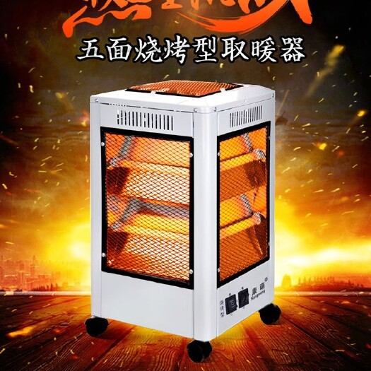 丽水五面取暖器烧烤型新款烤火炉家用多功能电热扇省电小太阳节能电暖