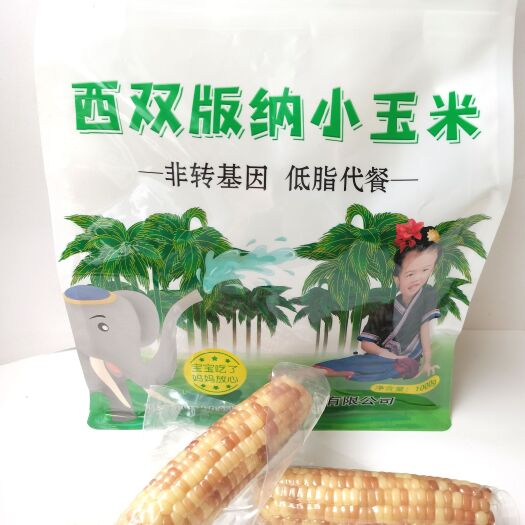 景洪市西双版纳小甜糯玉米