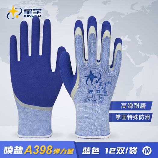 宜黄县弹力星A398星宇手套浸乳胶磨砂盐喷防滑耐磨手套防水劳保手套
