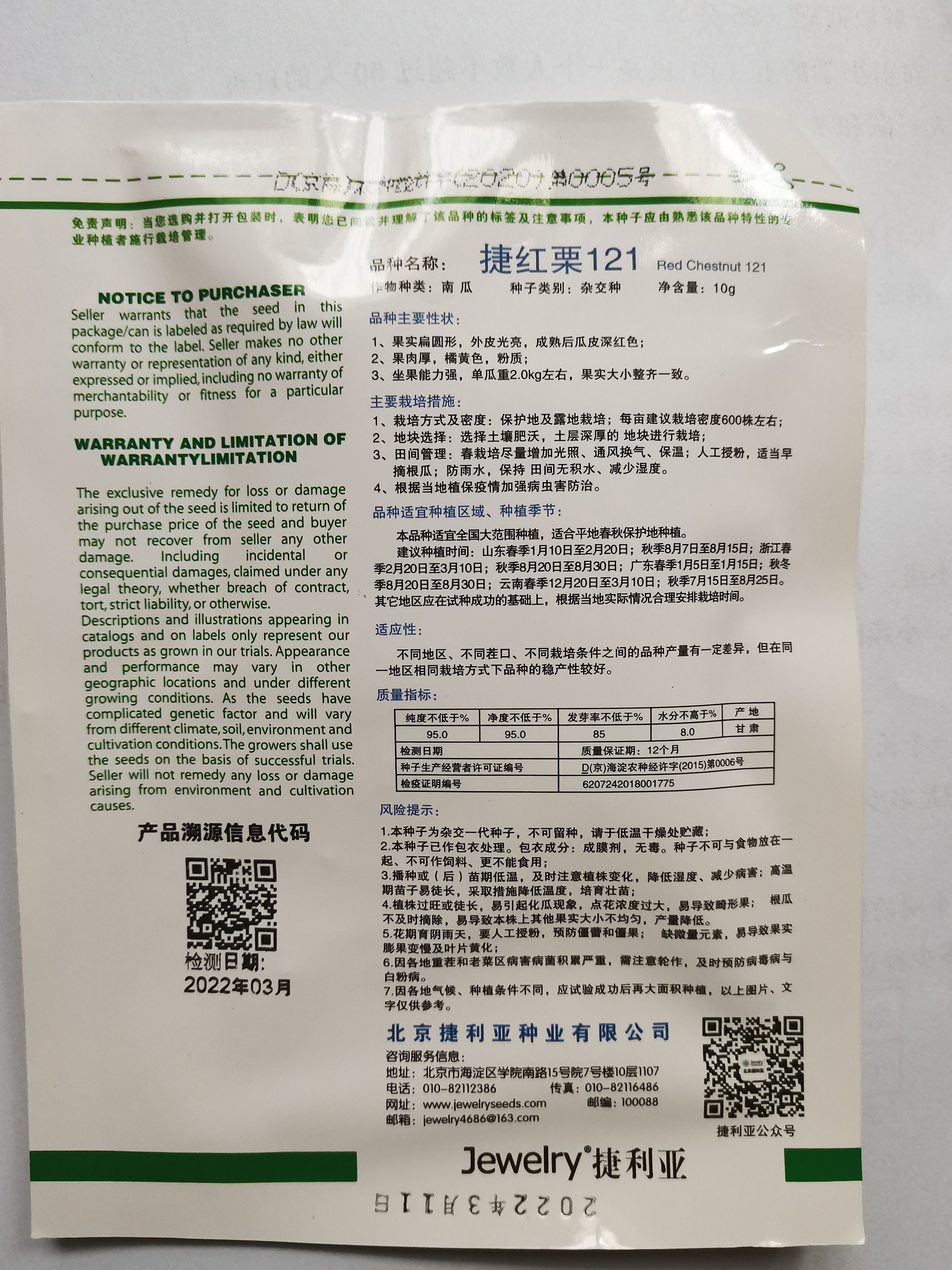 红板栗贝贝南瓜种籽红栗南瓜种子香甜糯四季蔬菜种孑