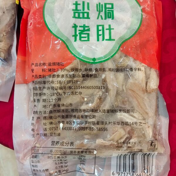 【半成品食材】盐焗猪肚调味猪肚中餐半成品冷冻猪肚鸡爆炒清蒸